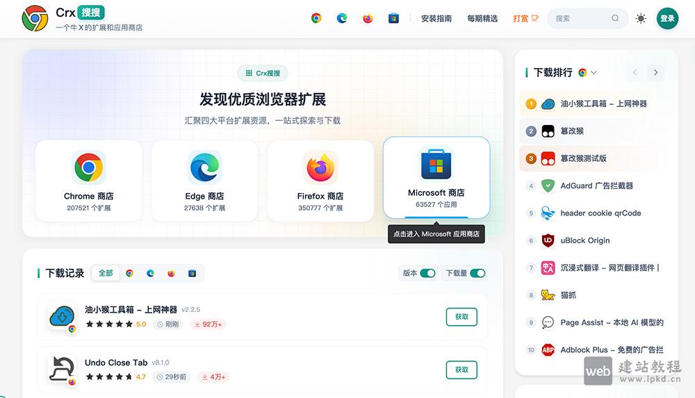 Crx搜搜：一个多功能的浏览器扩展和应用商店下载平台