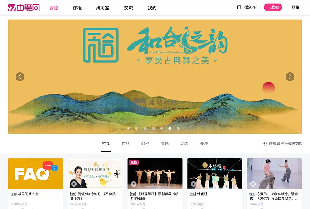 中舞网：提供海量舞蹈教学视频、大师课、培训班、考级、艺考、舞剧、演艺节目等