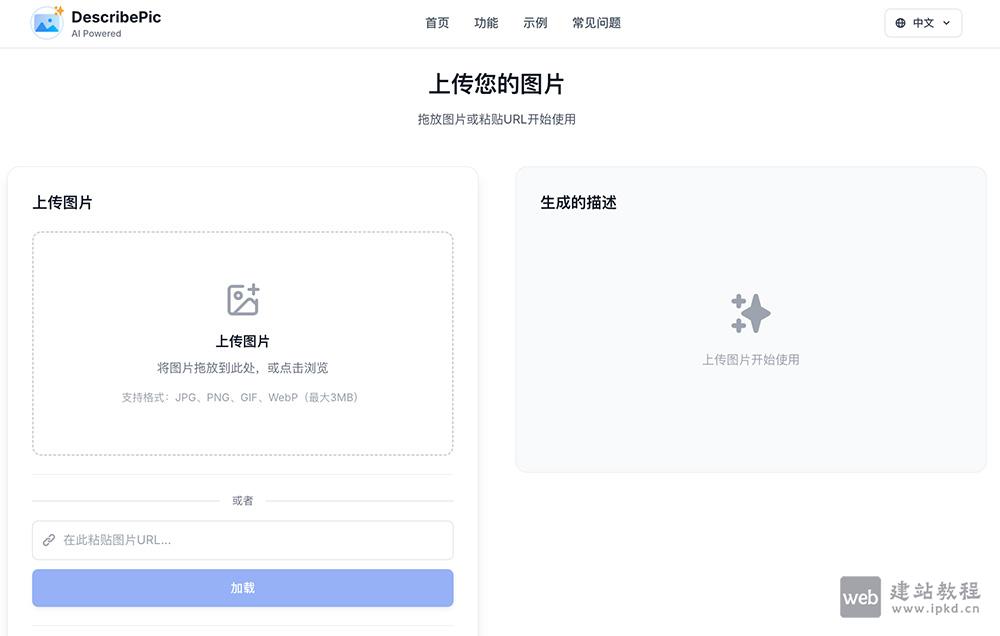 DescribePic:一款利用AI技术来生成图片描述的在线工具