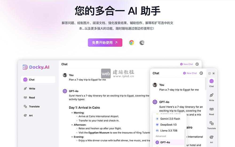 Docky AI：一个能够满足用户在对话/阅读/写作/翻译等一站式人工智能助手