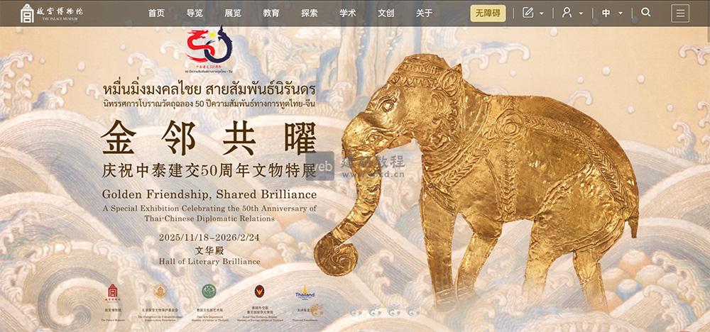 北京故宫博物院线上入口,一个集古代建筑群、宫廷收藏、历代文化艺术为一体