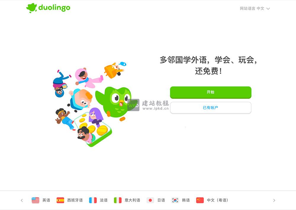 多邻国官网入口,一个提供超过40种语言课程的平台