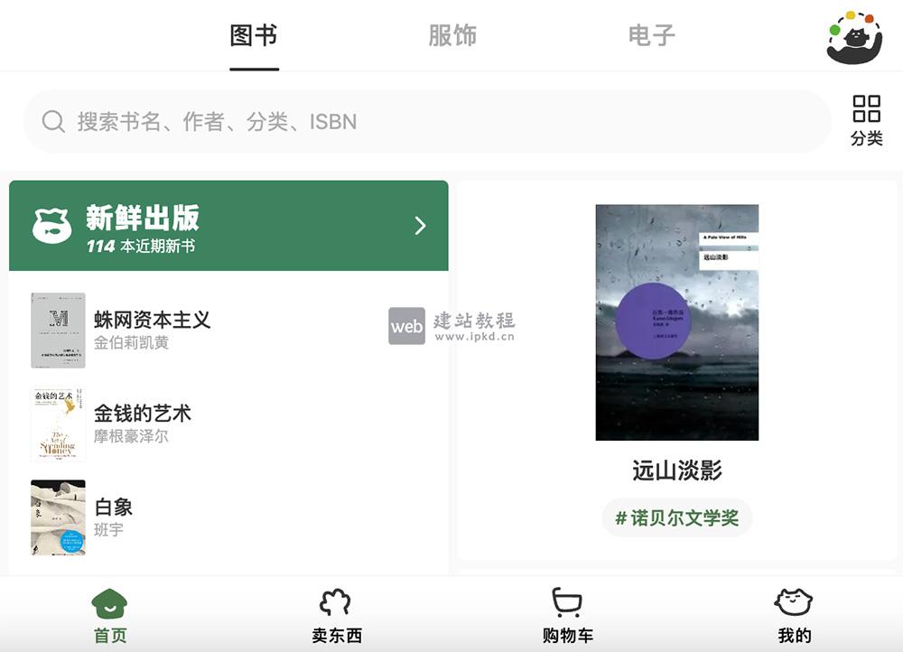 多抓鱼线上入口,一家二手书交易平台