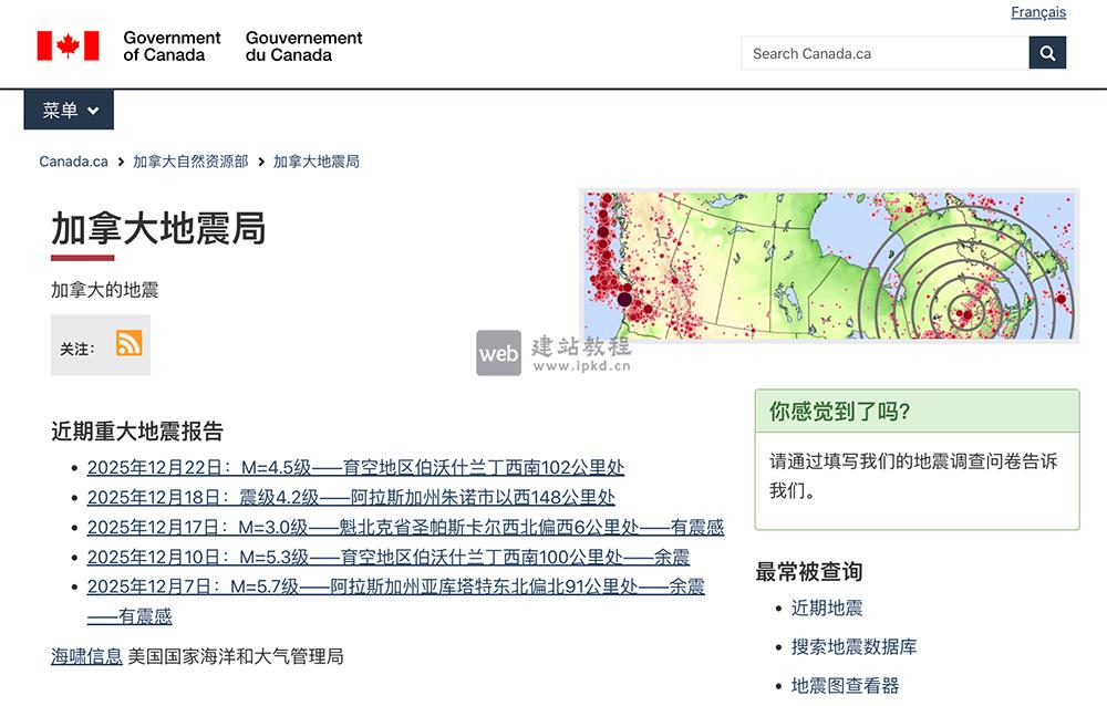 加拿大地震网：主要负责监测和研究加拿大地区的地震活动