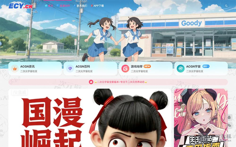 E站·二次元宇宙：提供cosplay、绘画和二次元同好交流等社群服务