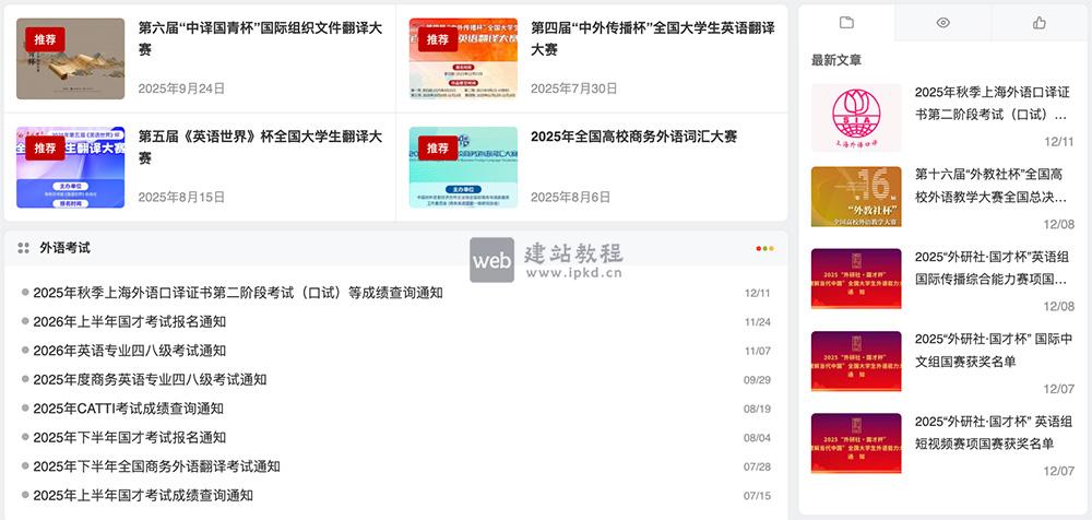 英文巴士:一个涵盖翻译比赛、文学翻译、英语演讲、口译资料、商务英语等教研素材