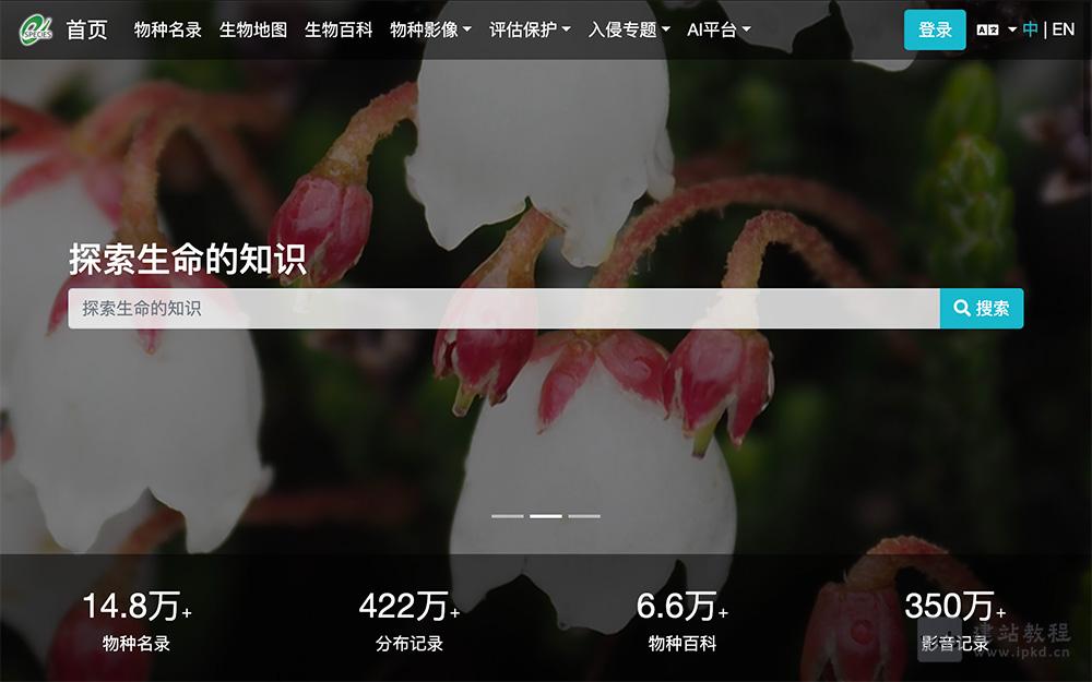 物种多样性数据平台：生物多样性数据的在线资源