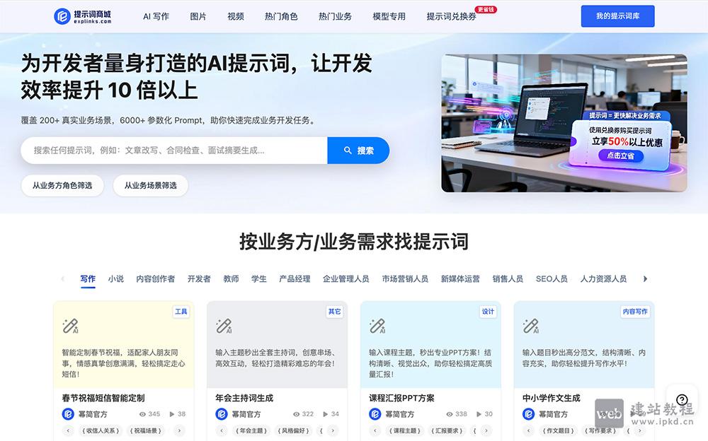 幂简AI提示词商城:一个提供3000+专业提示词模板的AI提示词交易与管理的平台