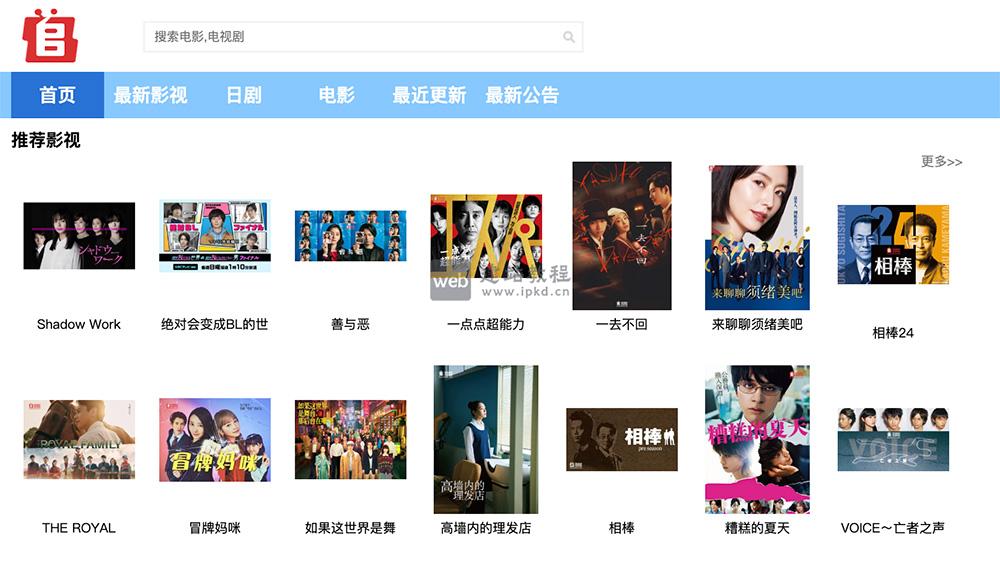 追新番:一款专为日剧爱好者设计的追剧软件