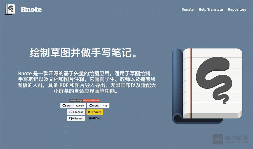 Rnote官网:一款专为手写笔记、草图绘制和文档标注设计的开源矢量绘图工具