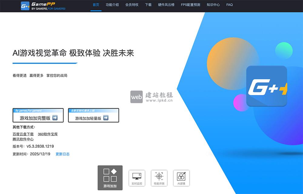 游戏加加：一款专业的电竞游戏辅助工具，实时监测电脑的硬件状态