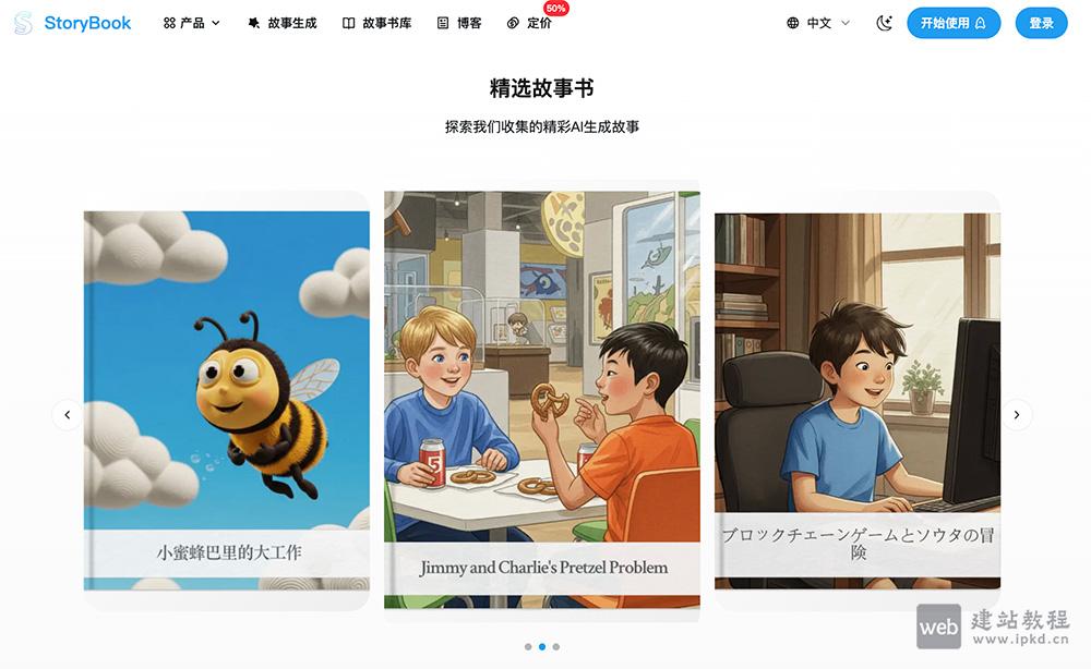 Genstory官网:免费AI故事生成平台,瞬间将想法转化为精美的绘本故事
