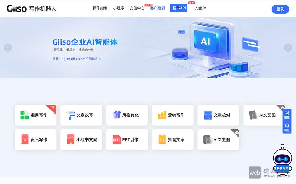 Giiso写作机器人:一款内容创作AI辅助工具