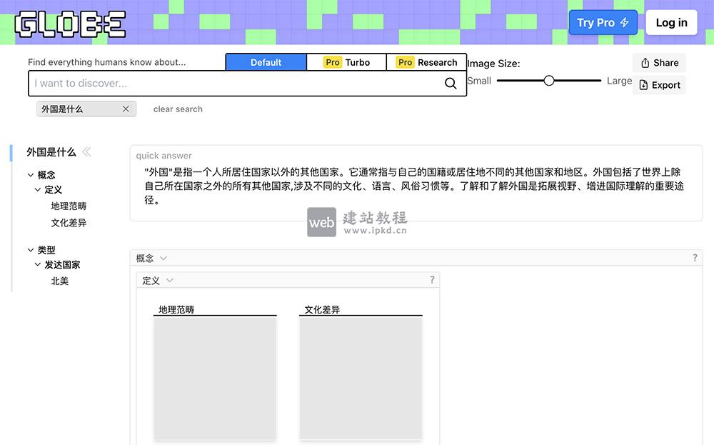 Globe Explorer:一款创新的AI搜索引擎