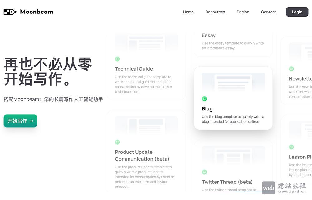 Moonbeam:一款可帮助您快速生成长篇内容AI写作助手