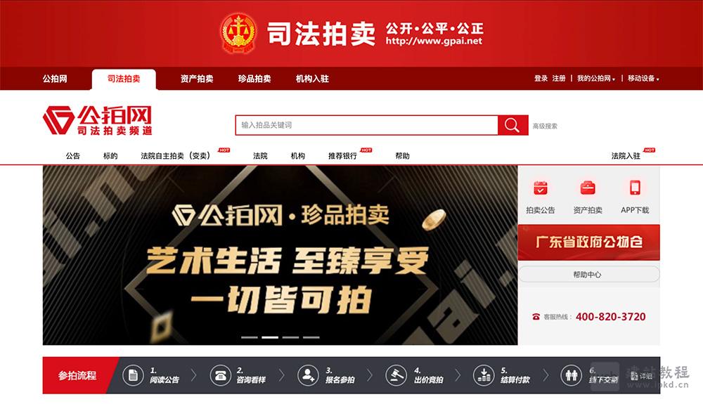 公拍网官网入口,一个包括在线拍卖、竞买服务的专业拍卖平台