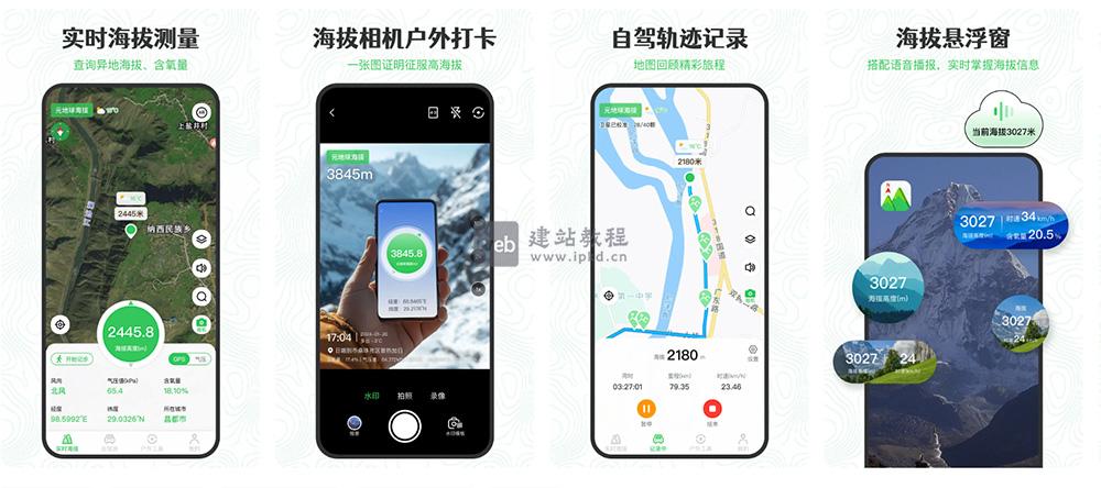 GPS海拔高度官网入口，一款可异地海拔查询的GPS工具