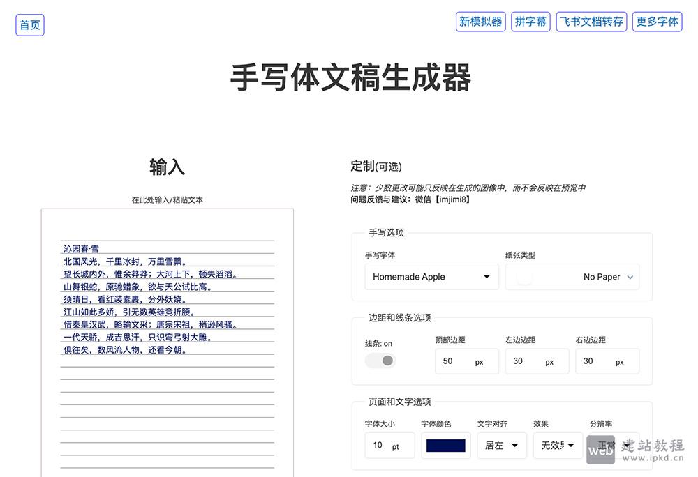 模拟手写字体生成器：能够将电子文档转换为逼真的手写字体图片的工具