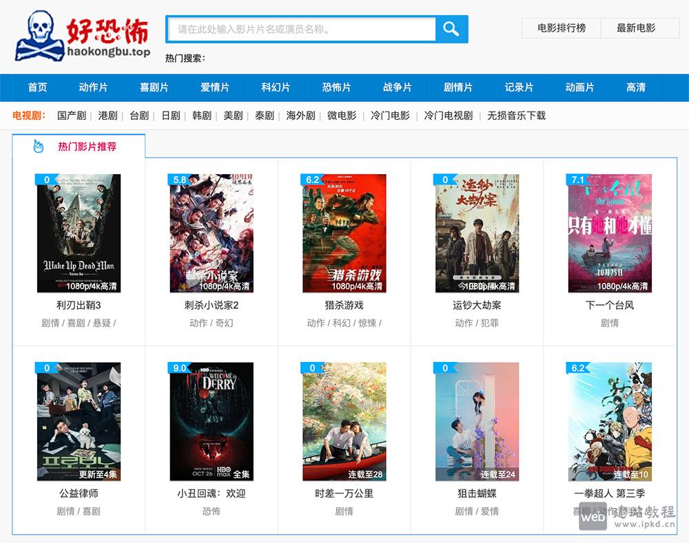 好恐怖影视平台:涵盖包括1280p、1080p和720p等多种分辨率的高清片源