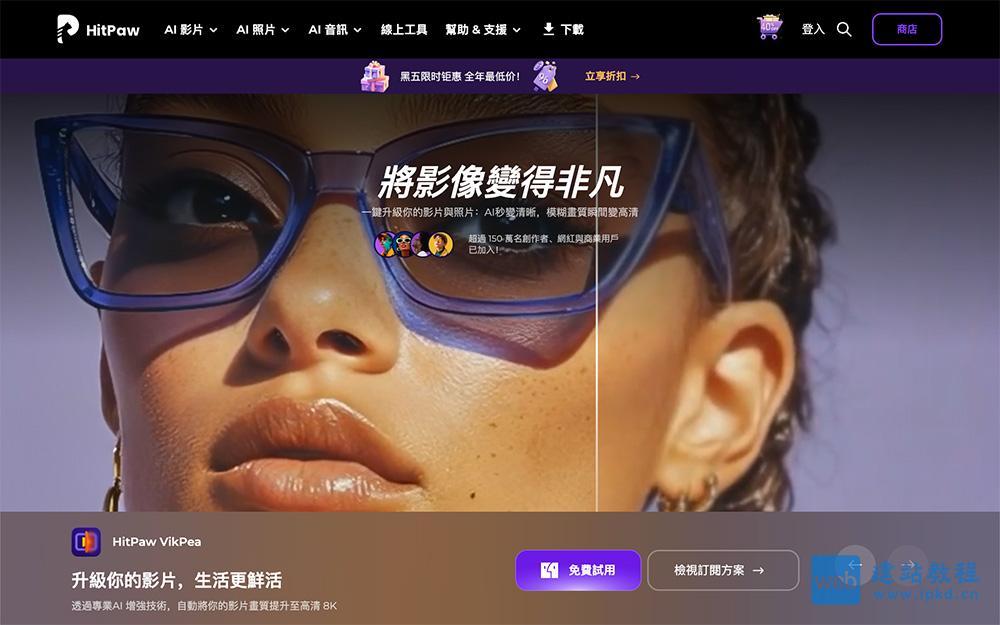 HitPaw Photo Enhancer：自动修复模糊照片、消除噪点、无损放大图像