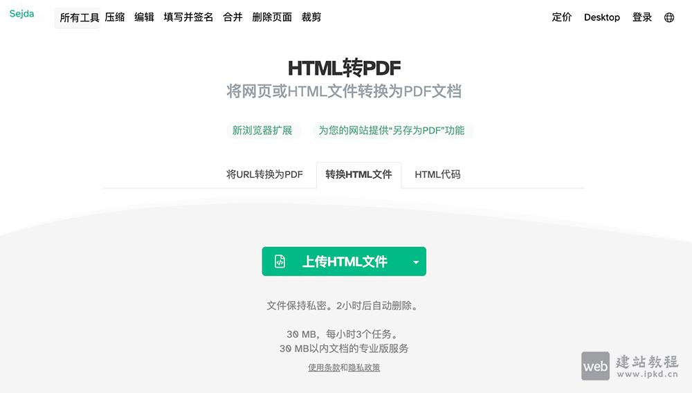 HTML to PDF官网入口,一个将网页或HTML文件转换为PDF文档的平台