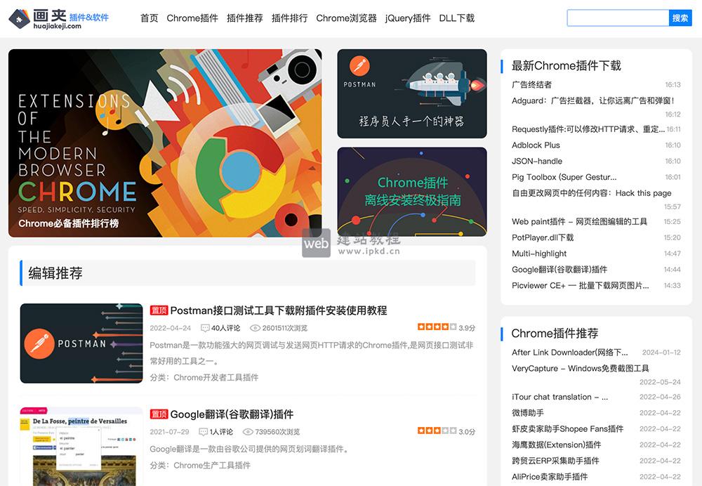 画夹插件网站：提供大量的Chrome插件下载服务