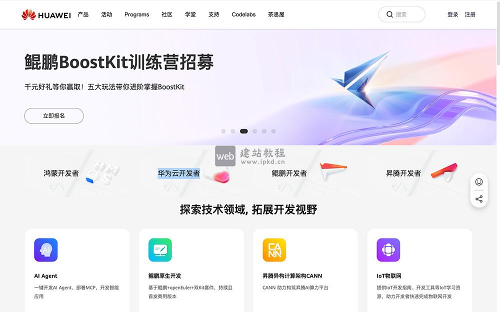 华为开发者平台:鸿蒙开发工具包(HDK)、丰富的API接口、开发工具和文档