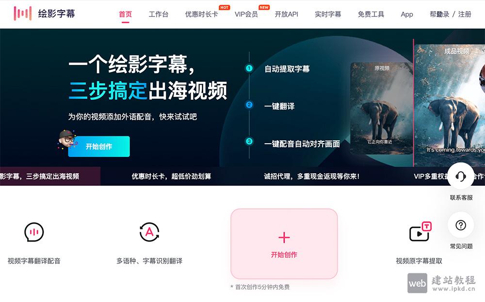 绘影字幕：一键智能在线自动为视频加字幕的AI工具