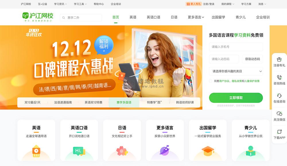 沪江英语网官网入口，一个提供全面的英语学习资源平台