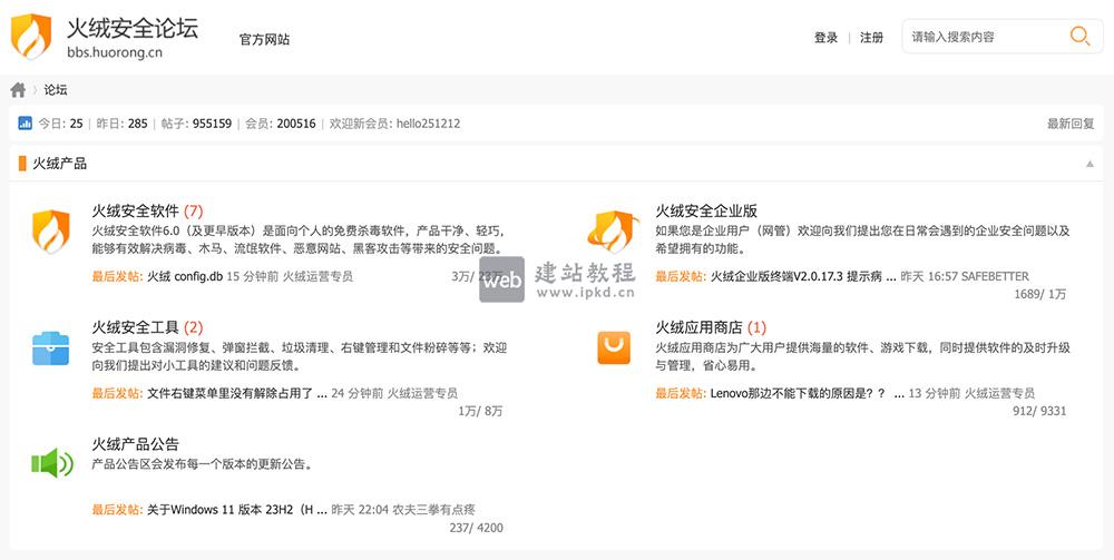火绒安全官方论坛:一个集技术、问题解答、安全资讯等于一体的互动平台