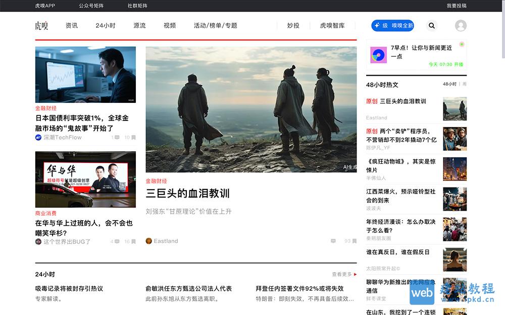 虎嗅24H：提供实时更新的商业资讯、政策、职场信息