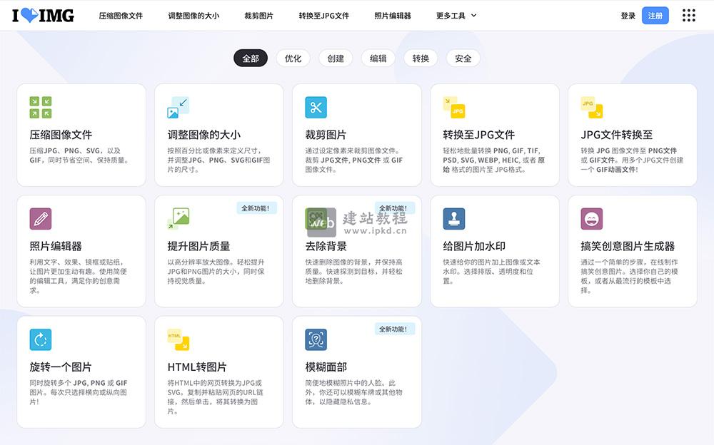 iLoveIMG：可批量编辑图片的所有工具