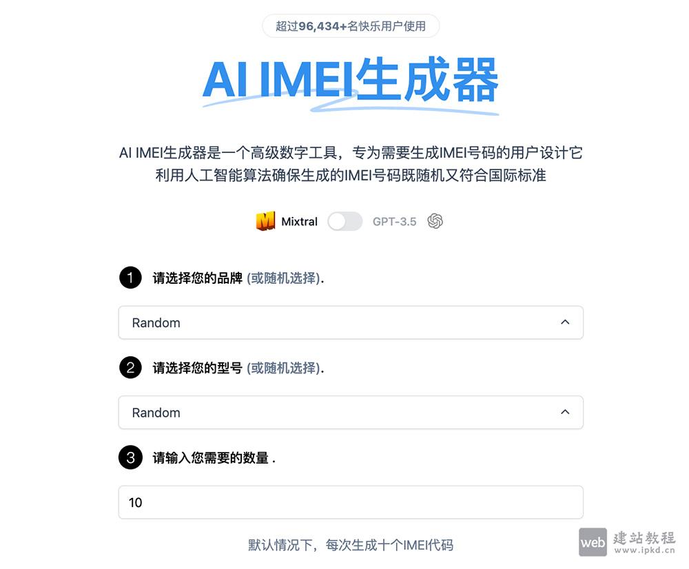 AI IMEI生成器:专为需要生成IMEI号码的用户设计的在线平台