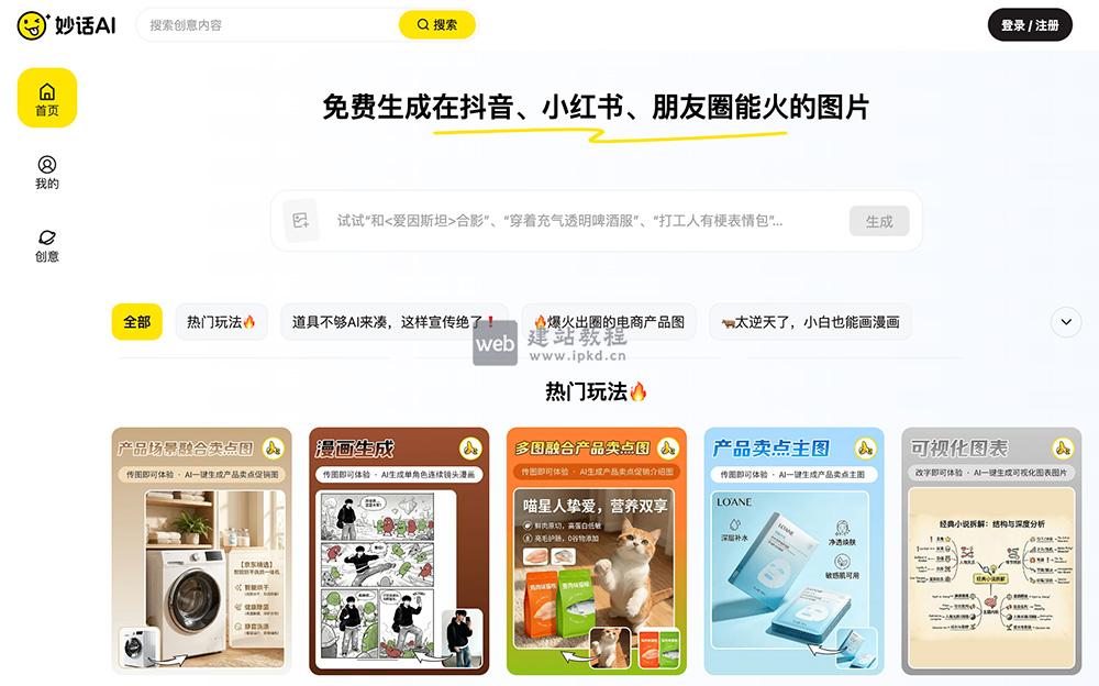 妙话AI：一个专为普通用户与内容创作者设计的创意图片生成工具