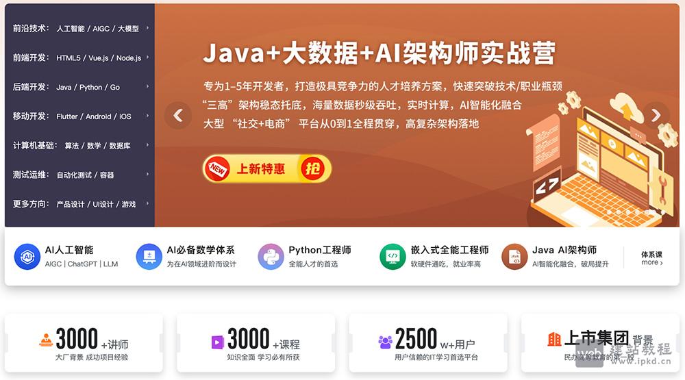 慕课网:一家专注于互联网IT技能学习的垂直在线教育平台