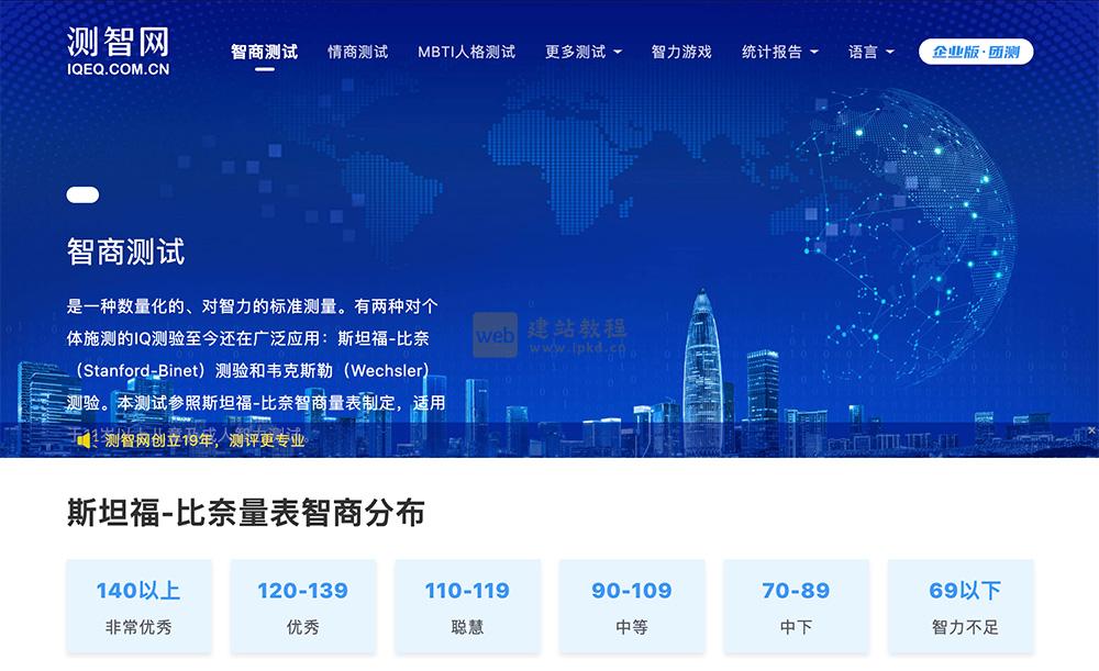 测智网：提供PDP行为风格测试/九型人格测试/情商测试/霍兰德职业兴趣测试等