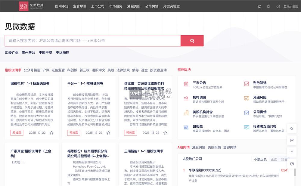 见微数据：提供A股/三板/港股/美股及债券等多个板块的数据服务平台