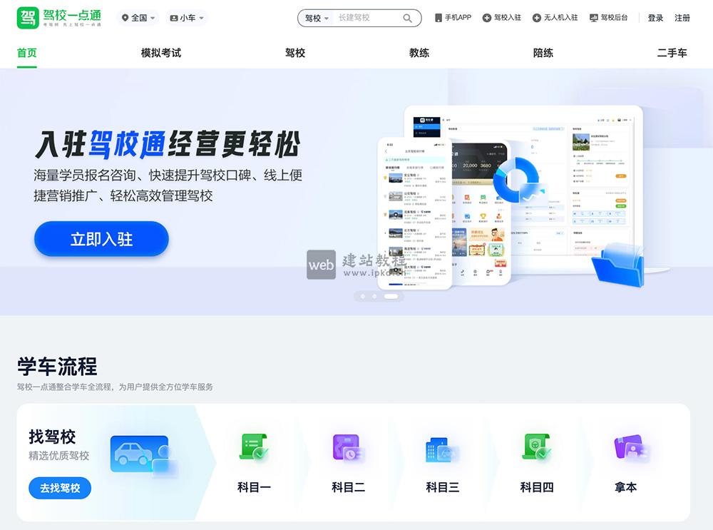 驾校一点通官网入口,一款专业驾考APP