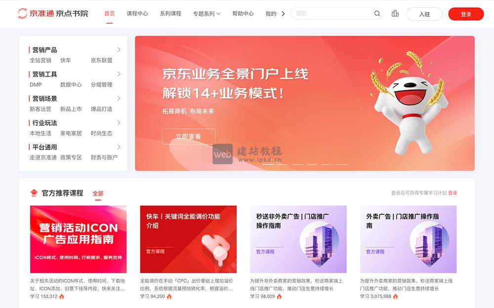 京点书院官网入口，一个提供直播课、录播课以及图文课程的学习资源