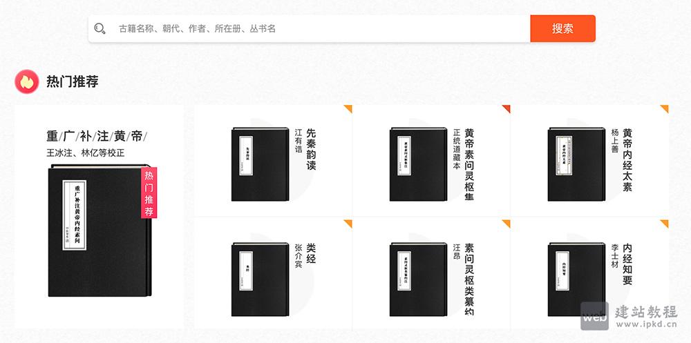 千年医典数据库官网入口，涵盖宋元明清各代以及日本历代的中医典籍