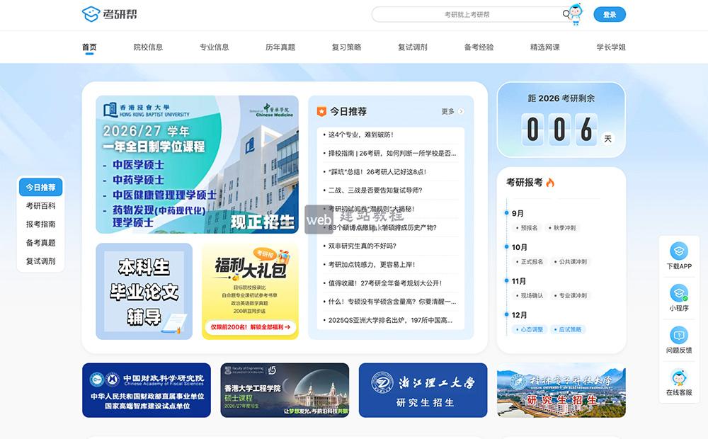 考研论坛:中国最大的考研论坛,提供了多种考研资料的下载