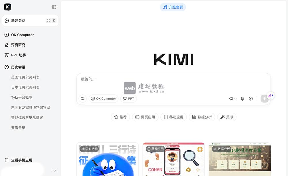 Kimi官网:适合文献、报告、合同等长文档的快速摘要与分析