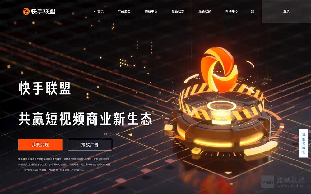 快手联盟：快手旗下移动开发者短视频商业生态联盟