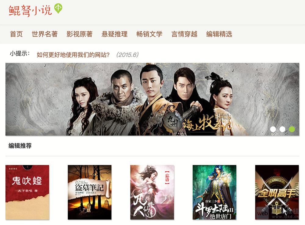 鲲弩小说：一个汇集了众多热门小说资源的网络小说阅读平台