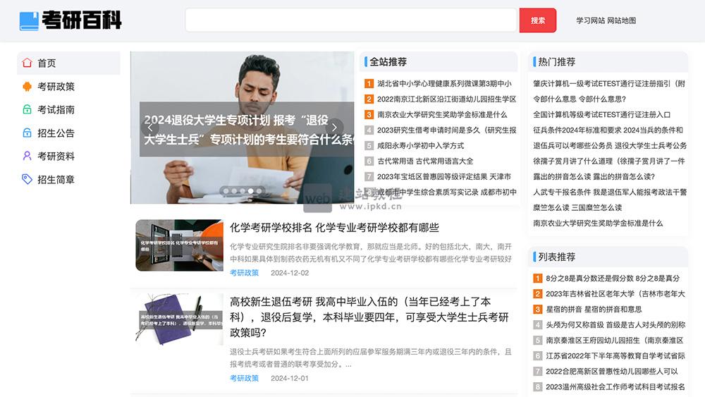 考研百科:一个提供了全面的考研资讯、备考攻略、院校信息、专业介绍等考研平台