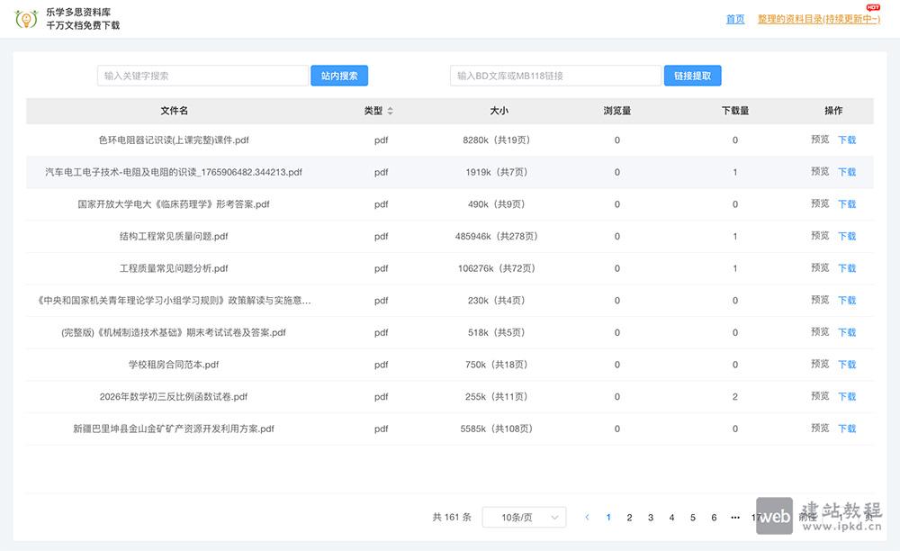乐学多思资料库:一个提供了大量的免费文档下载服务