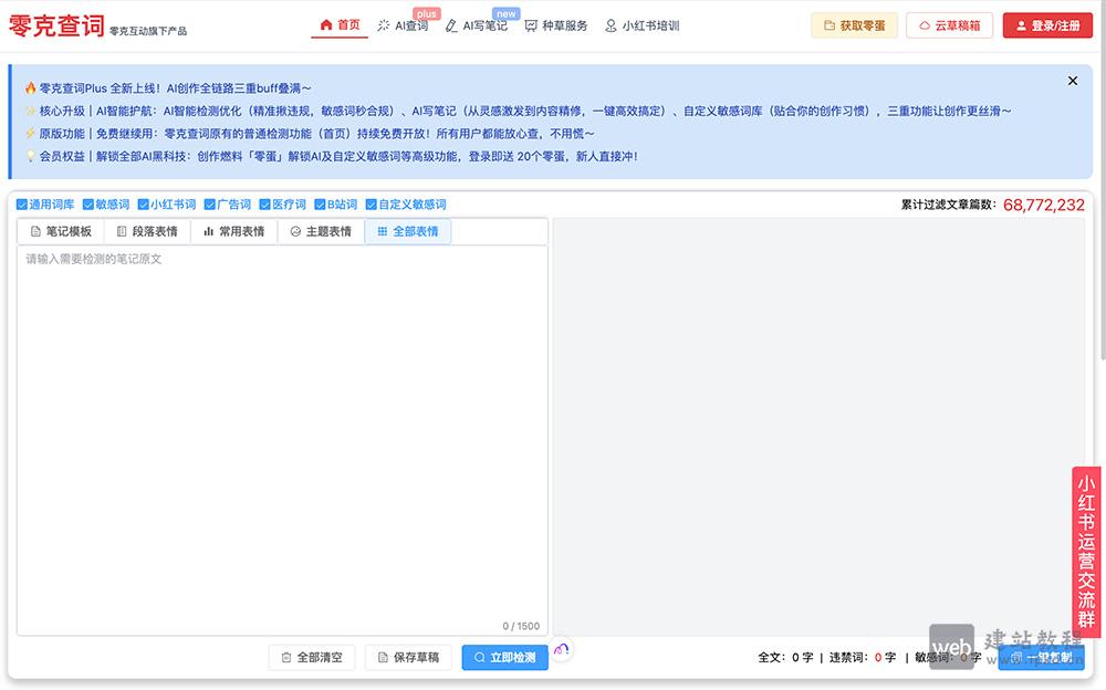 零克查词官网入口，一款专业的在线敏感词检测工具