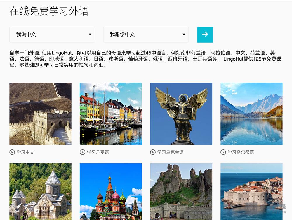 LingoHut官网:一个完全免费的在线语言学习平台