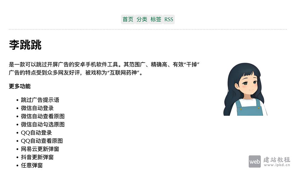 李跳跳:一个自动跳过APP启动广告的插件