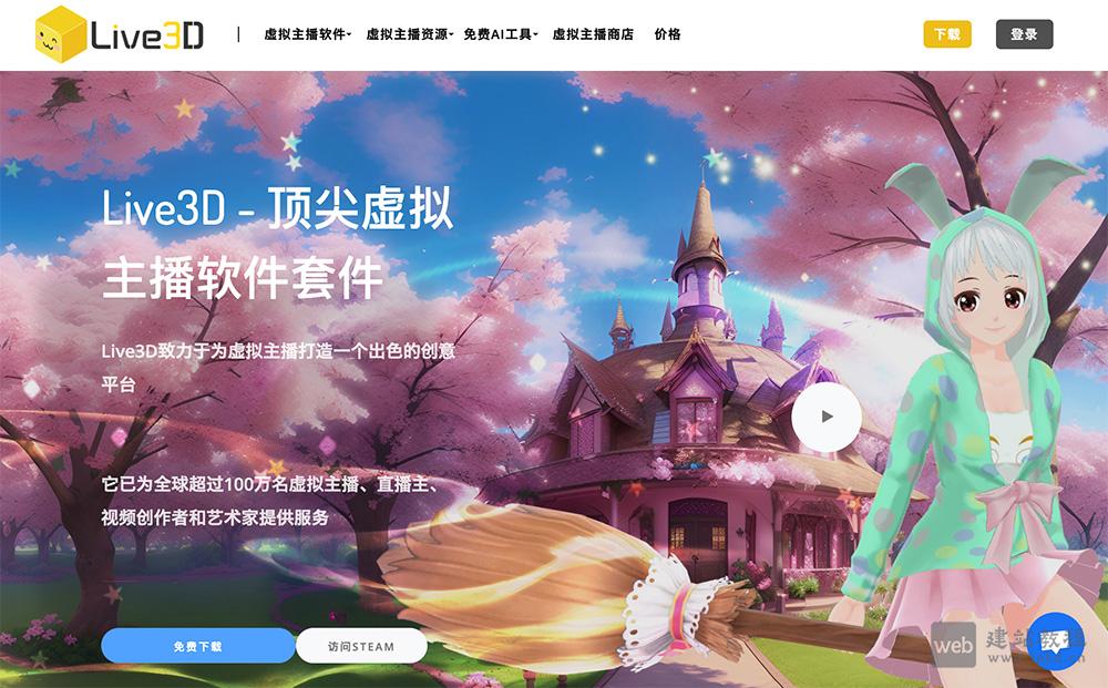 Live3d Anime Generator:提供免费的动漫AI艺术生成器